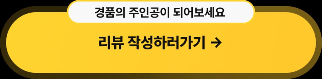 리뷰 작성하러가기 버튼