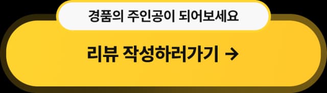 리뷰 작성하러가기 버튼