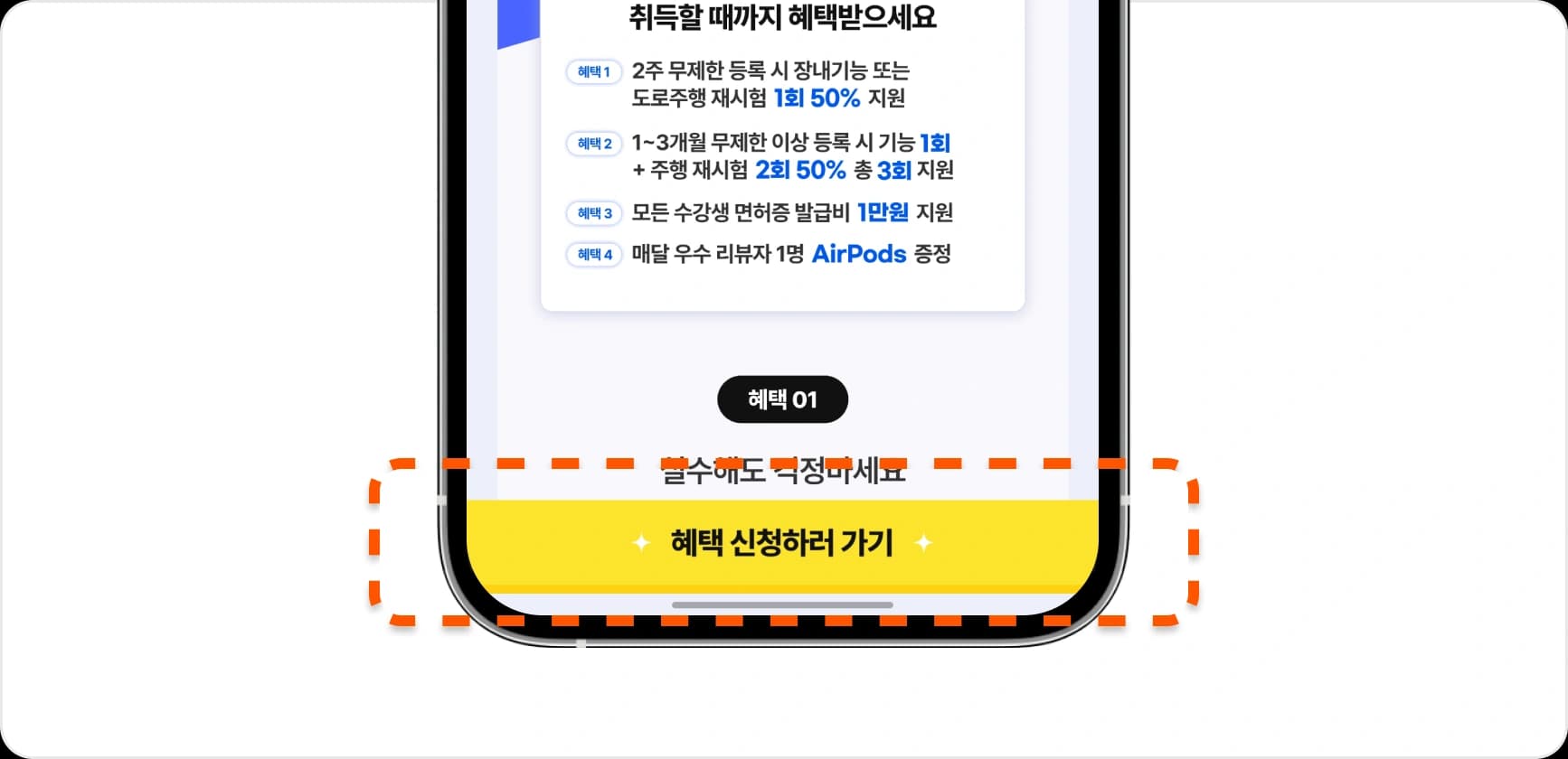 신청 프로세스 이미지 - 이벤트 페이지에 들어가서 신청하기 버튼 누르기