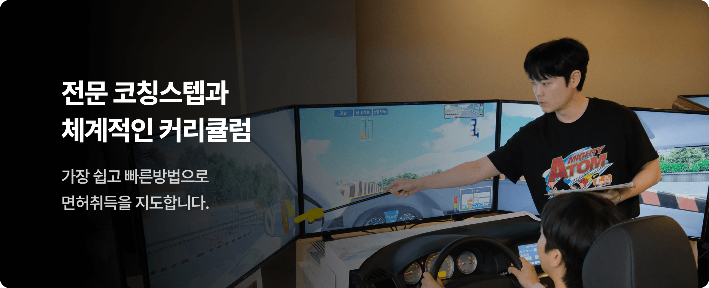 전문 코칭스텝과 체계적인 커리큘럼
